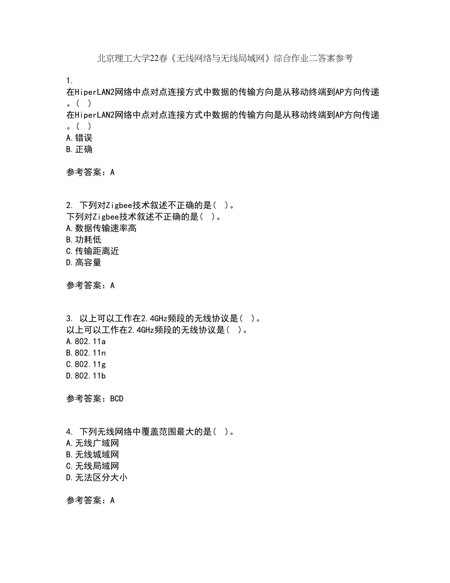 北京理工大学22春《无线网络与无线局域网》综合作业二答案参考84_第1页