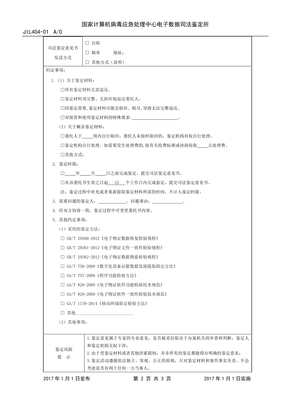 司法鉴定协议书范本.doc_第2页