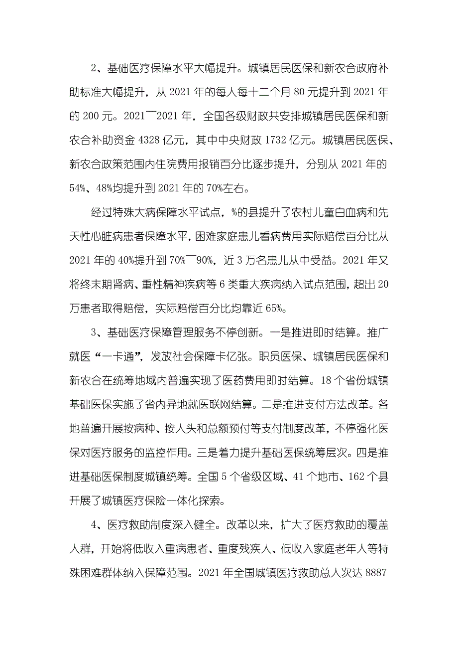 三年医改的科学决议路径_第2页