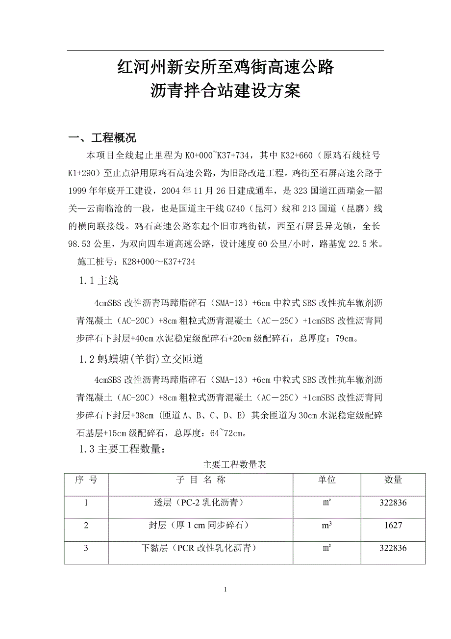 沥青拌合站建设方案_第3页