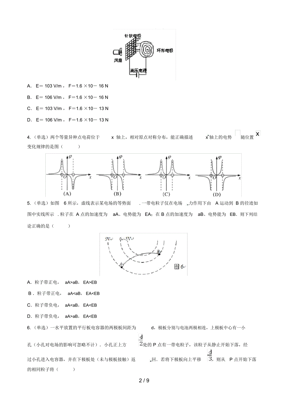 (新课标)高考物理一轮复习第六章静电场-电场单元过关检测(1)_第2页