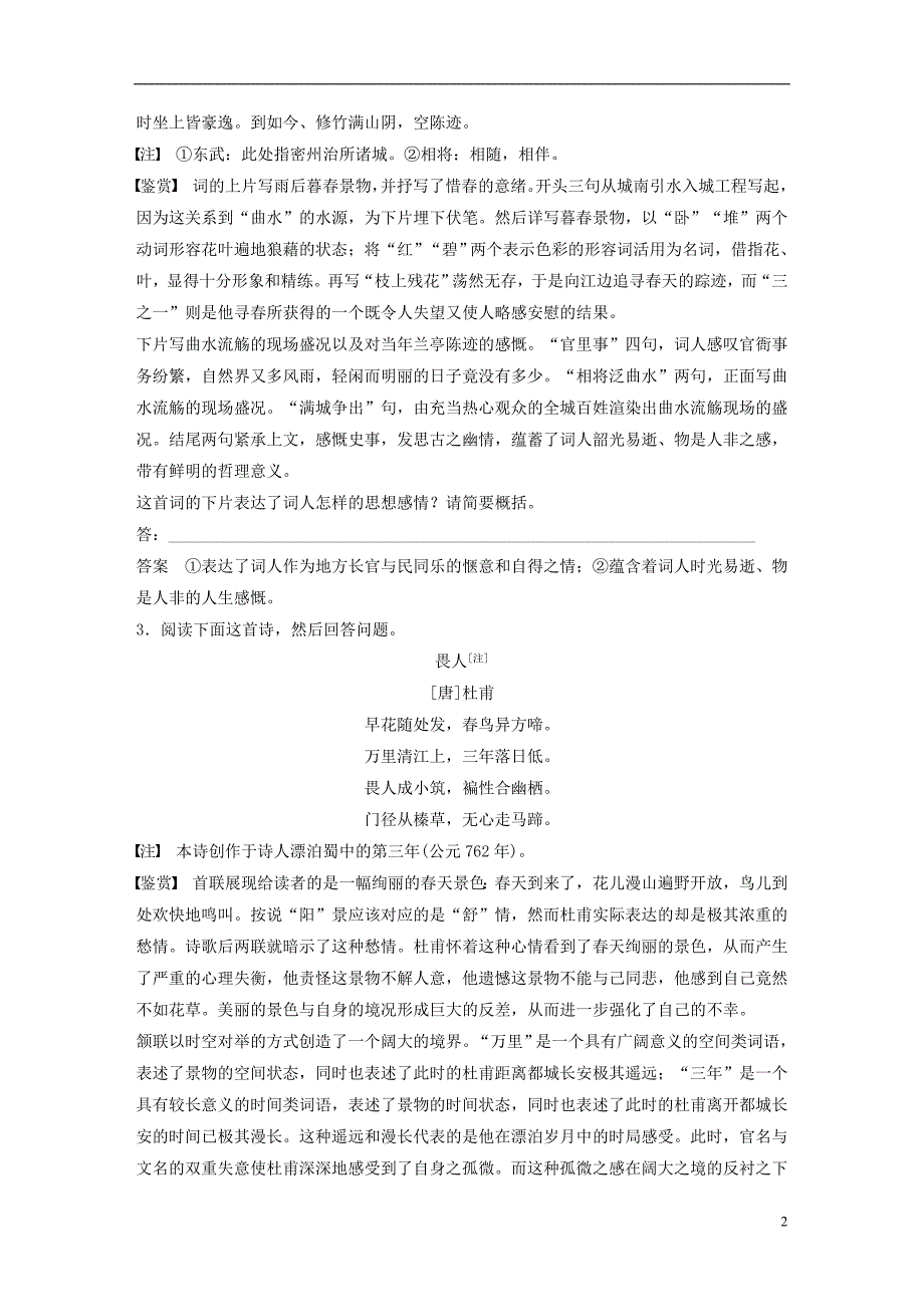 （通用版）2018年高考语文二轮复习 第四章 古代诗文阅读 专题十三 精准掌握分析概括古诗情感的路径_第2页