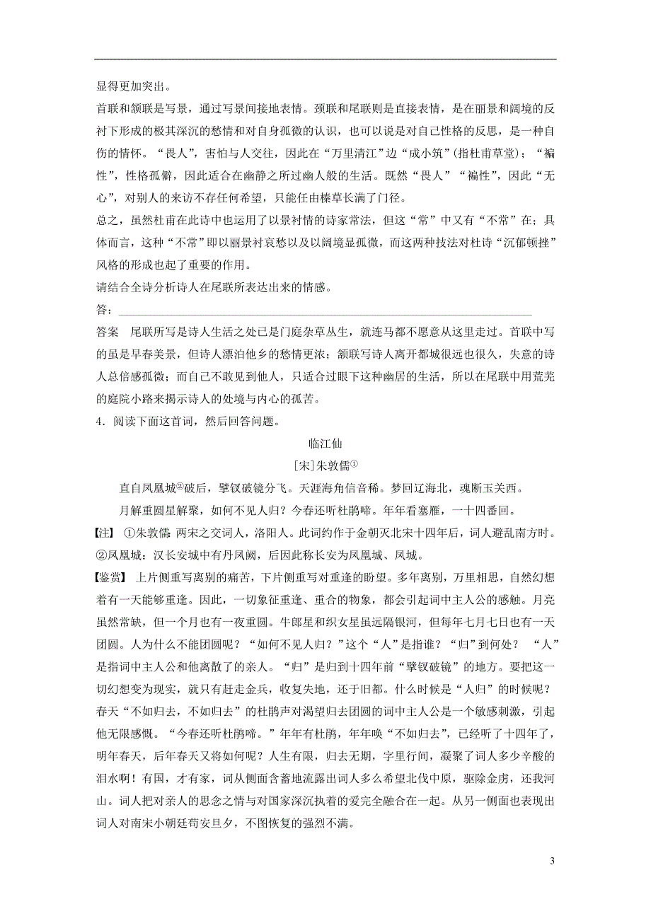 （通用版）2018年高考语文二轮复习 第四章 古代诗文阅读 专题十三 精准掌握分析概括古诗情感的路径_第3页