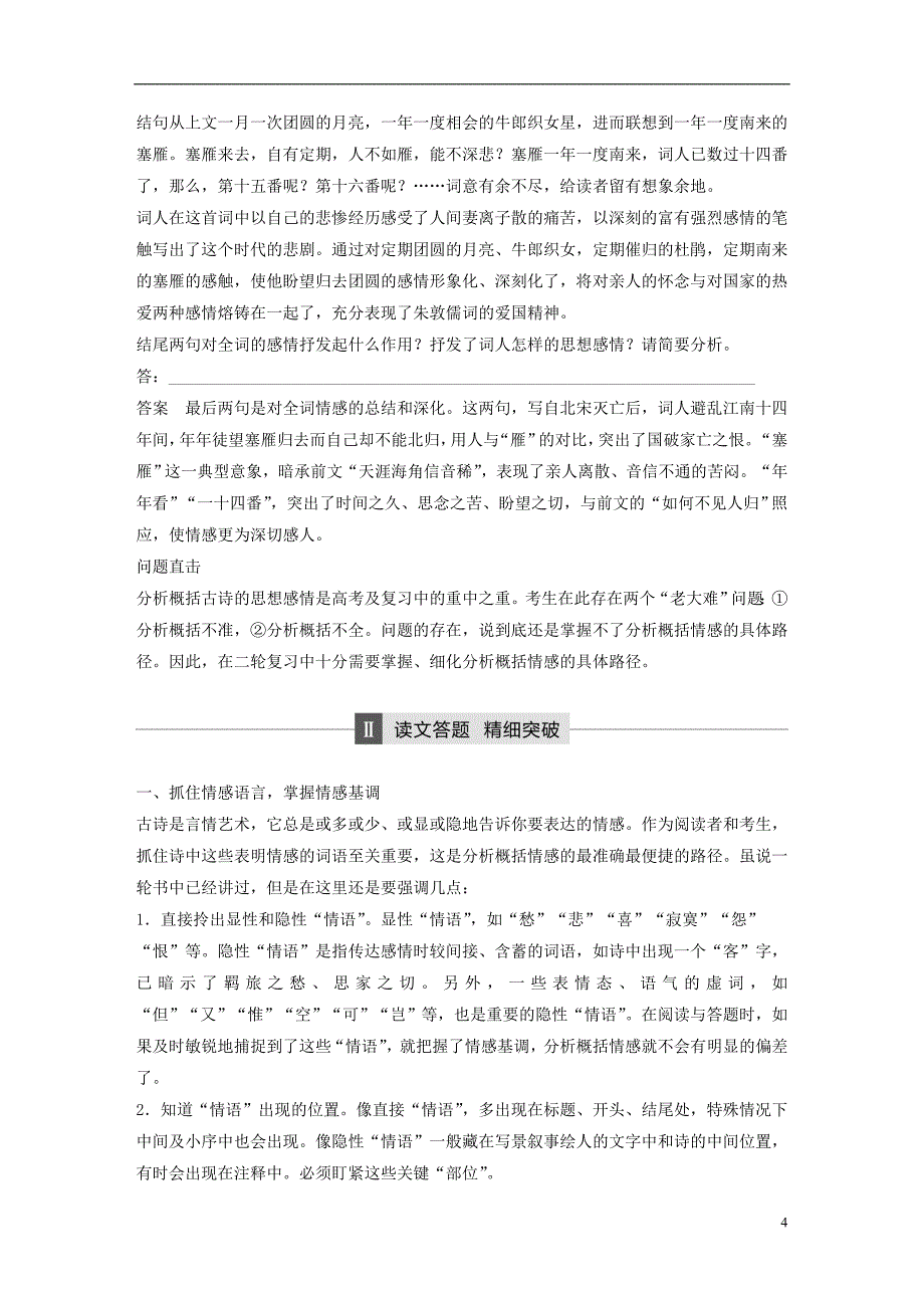 （通用版）2018年高考语文二轮复习 第四章 古代诗文阅读 专题十三 精准掌握分析概括古诗情感的路径_第4页