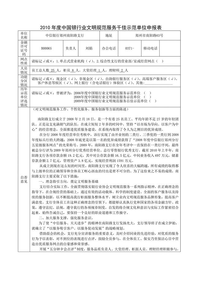 服务示范单位准备材料