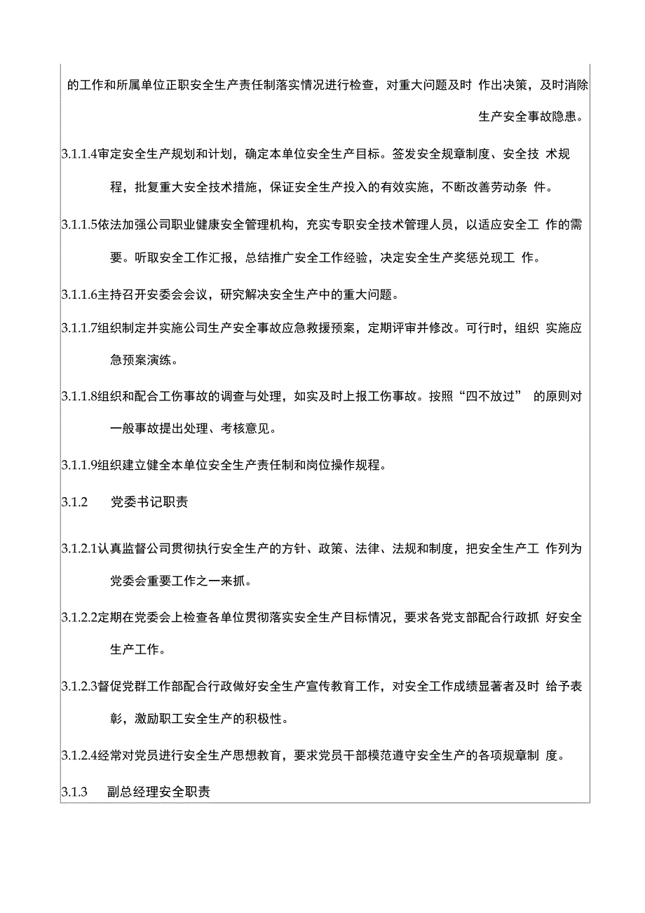 网络版安全生产责任制与责任追究制_第3页