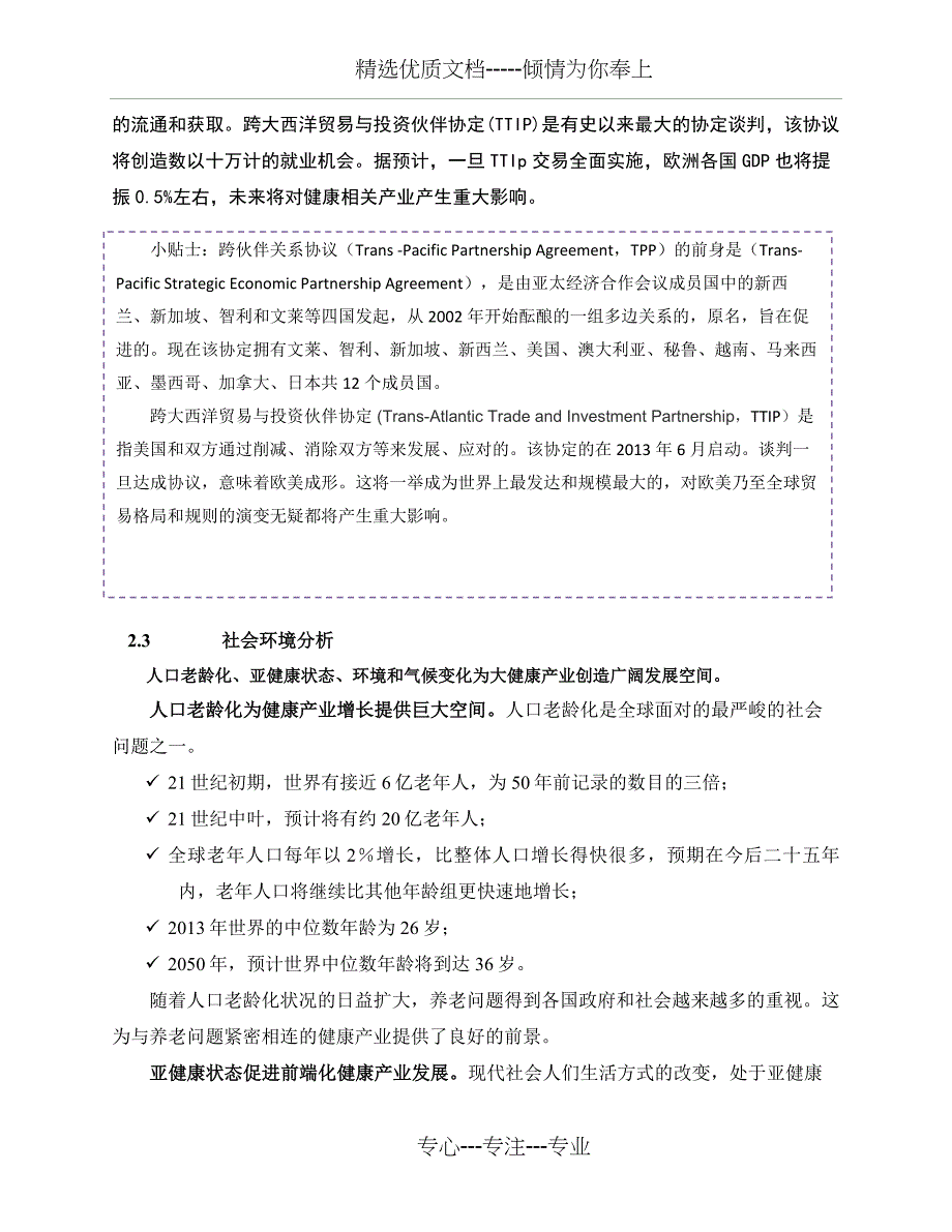 全球大健康产业发展演讲稿_第4页