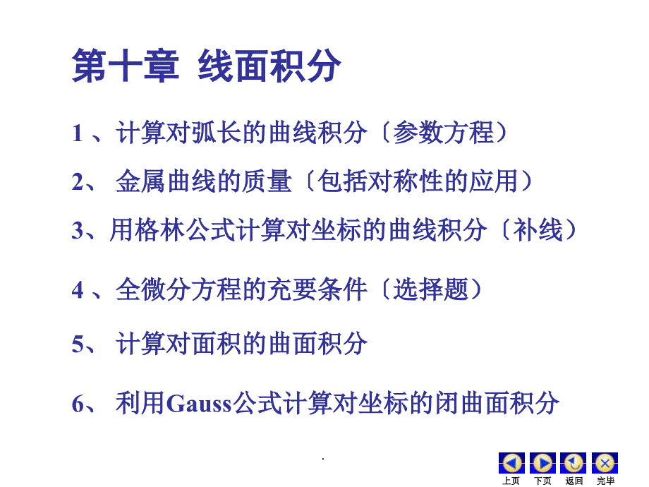 高数二期末复习2ppt课件_第1页