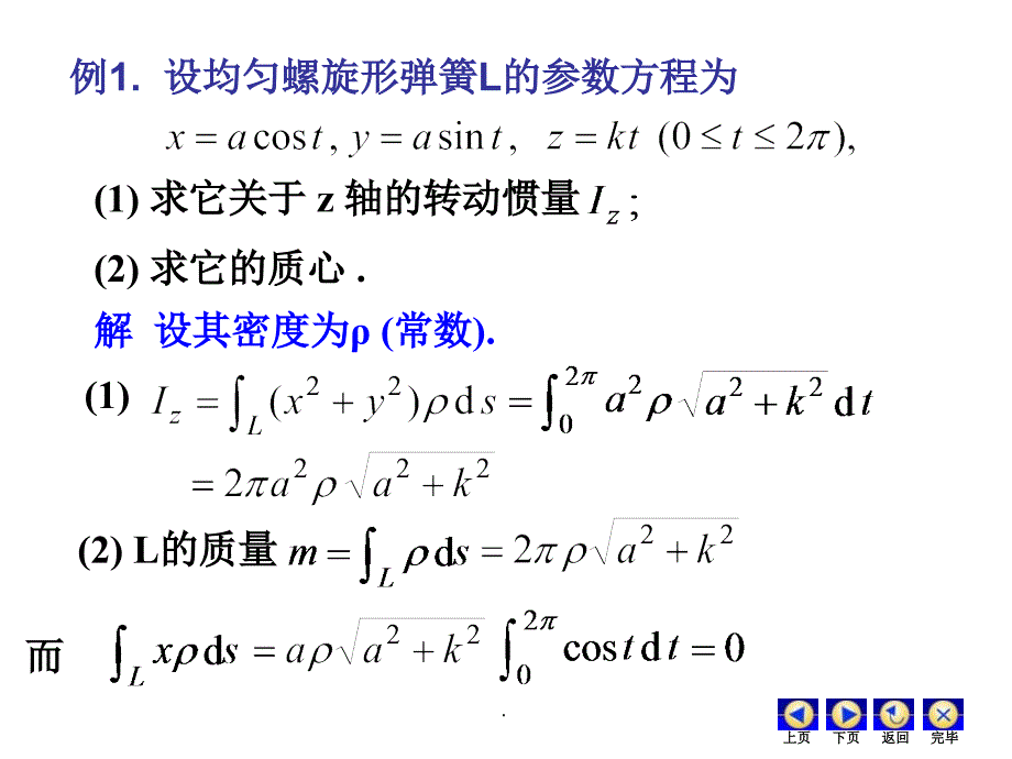 高数二期末复习2ppt课件_第3页