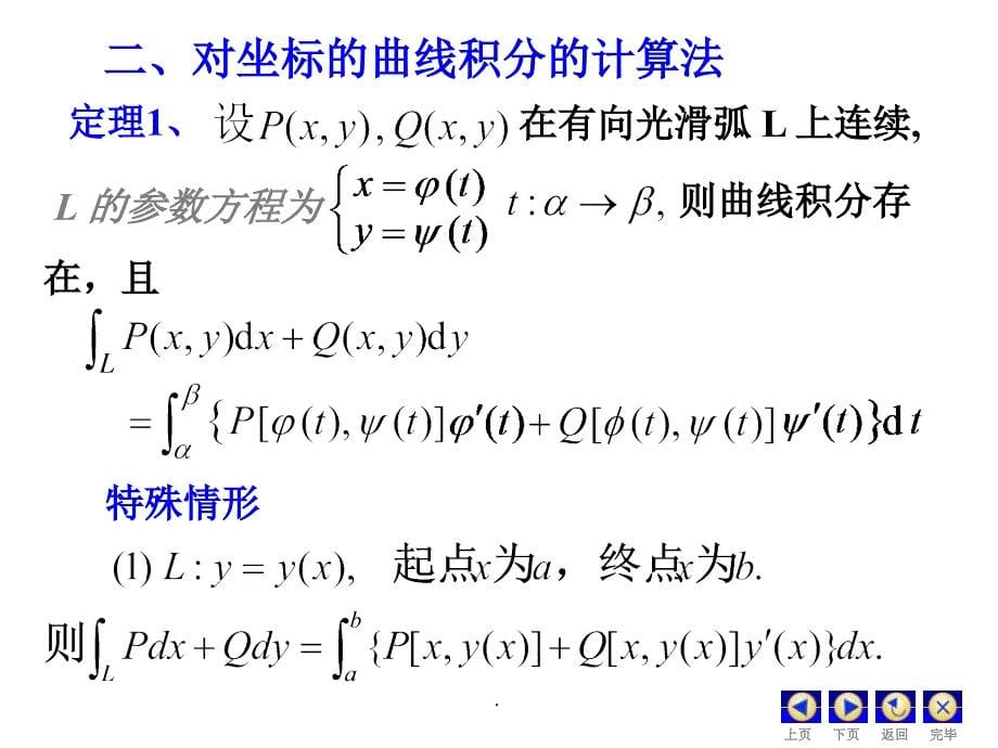 高数二期末复习2ppt课件_第5页