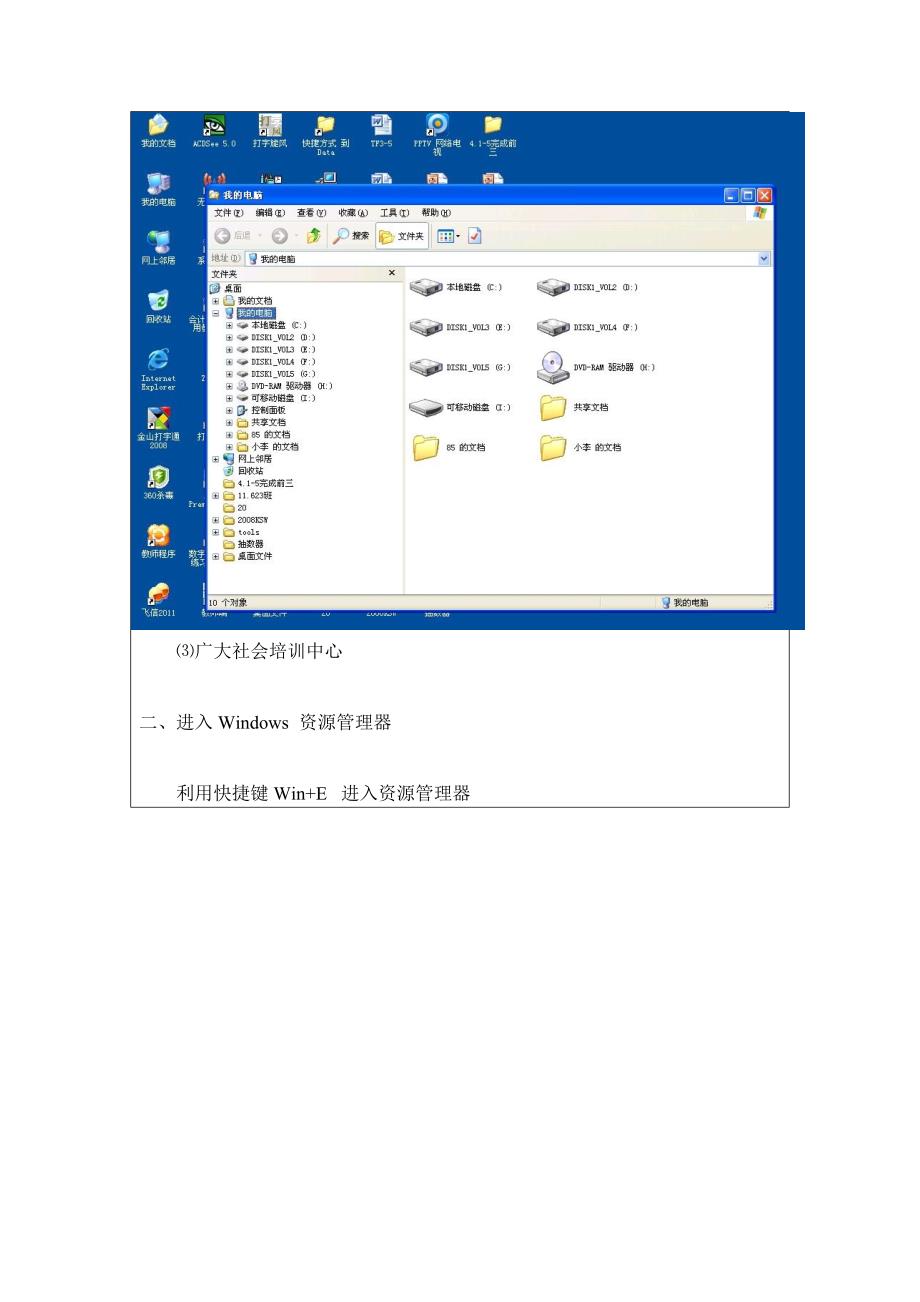 办公软件应用教案(系统应用).docx_第2页