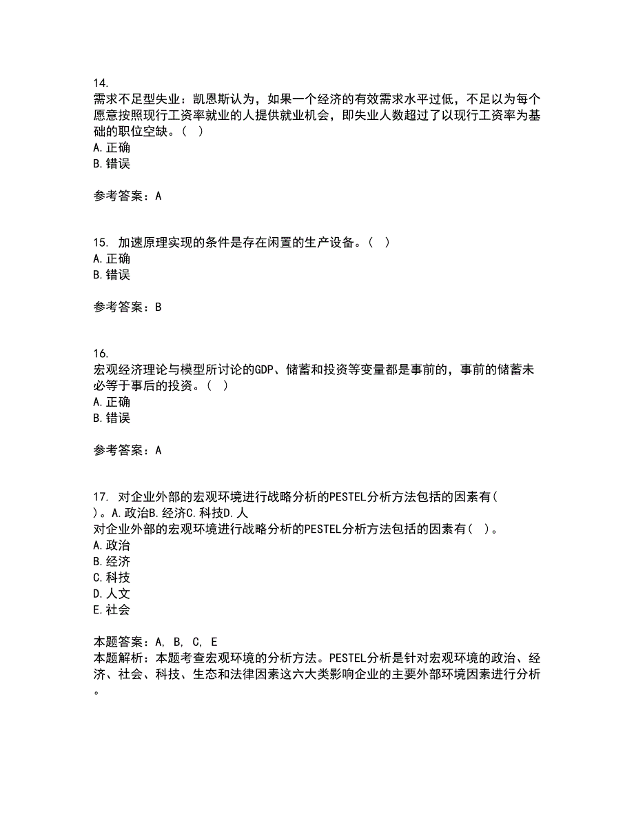 南开大学21秋《管理者宏观经济学》在线作业二答案参考4_第4页