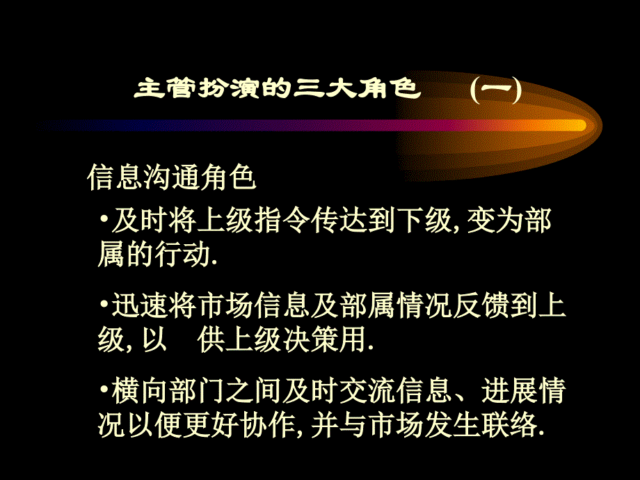 9如何做一名出色的主管_第3页