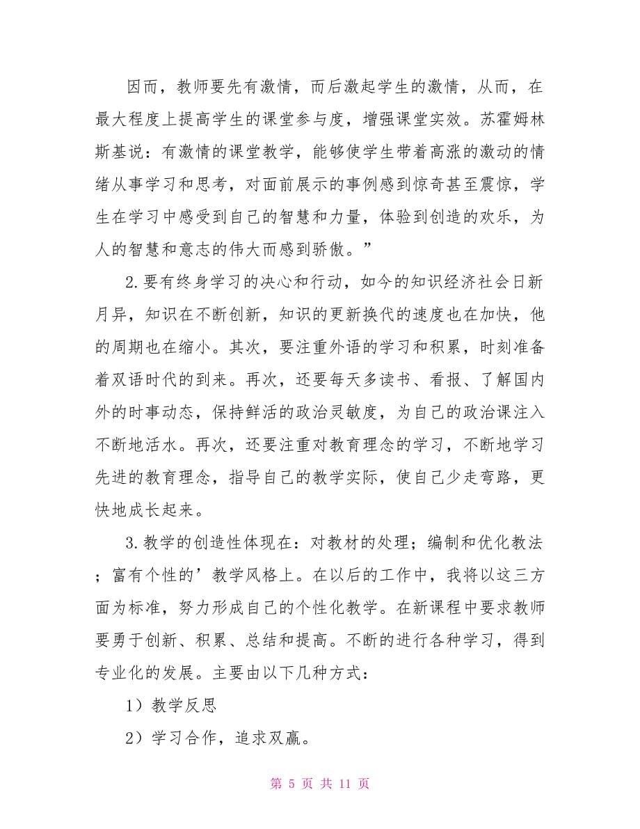 教师个人发展计划三篇_第5页