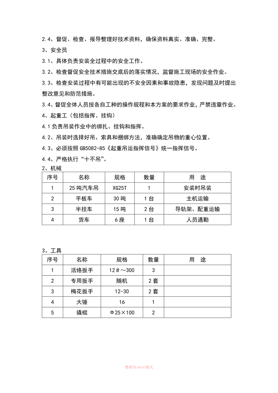 锤击桩机安拆装方案_第3页