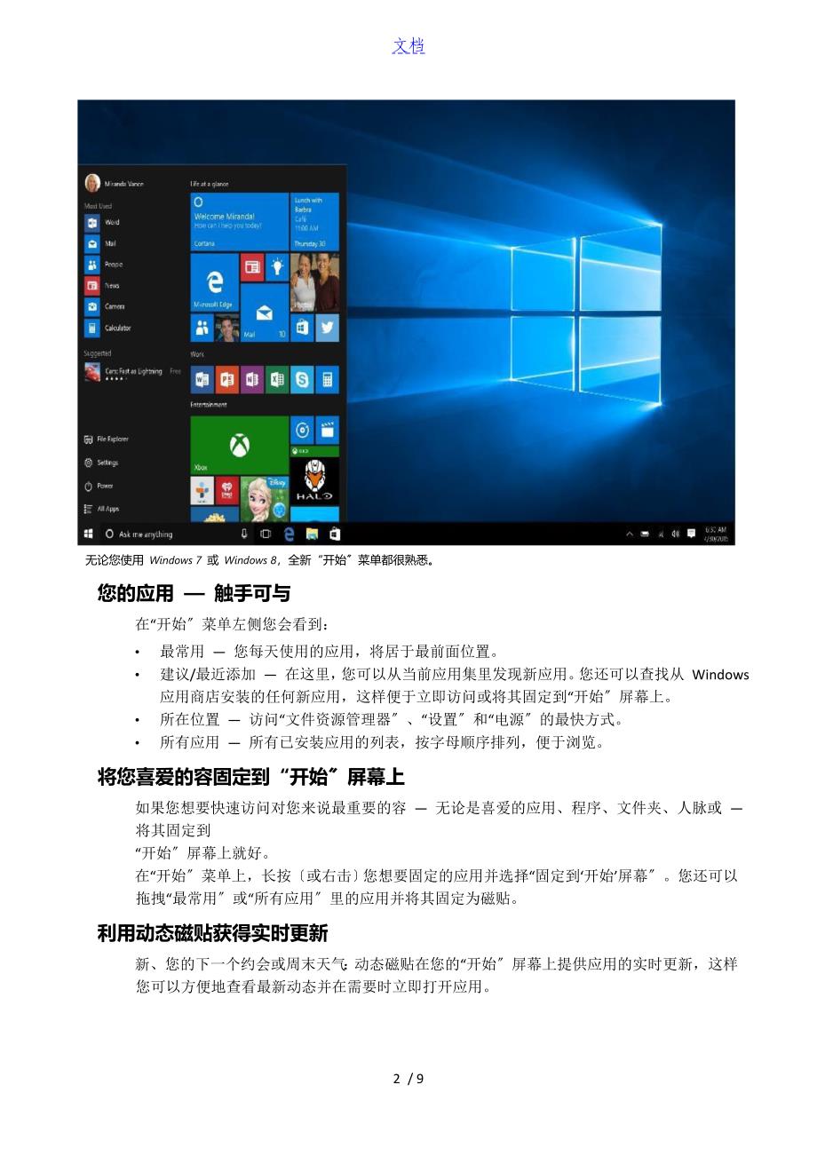 Windows 10 培训_第2页