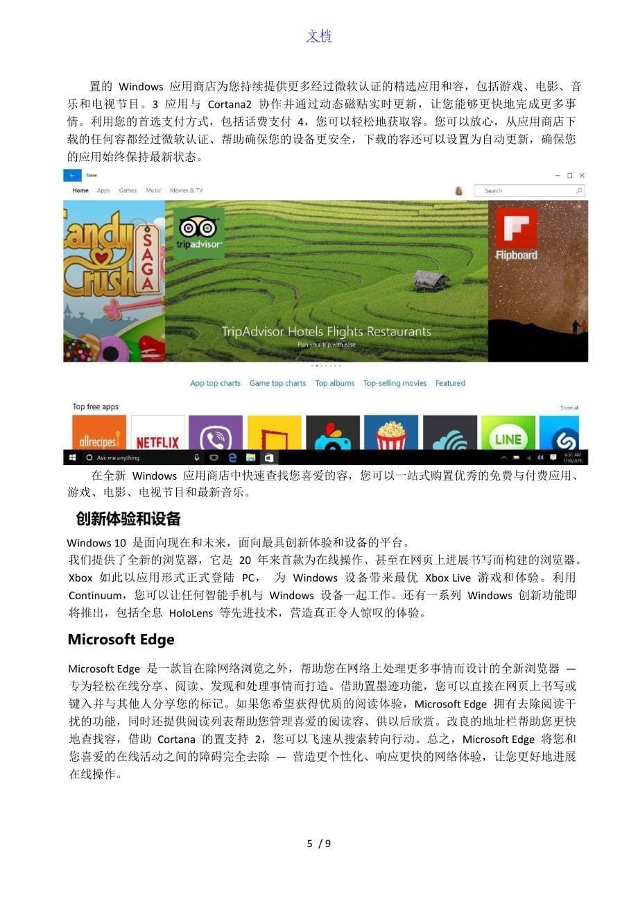 Windows 10 培训_第5页