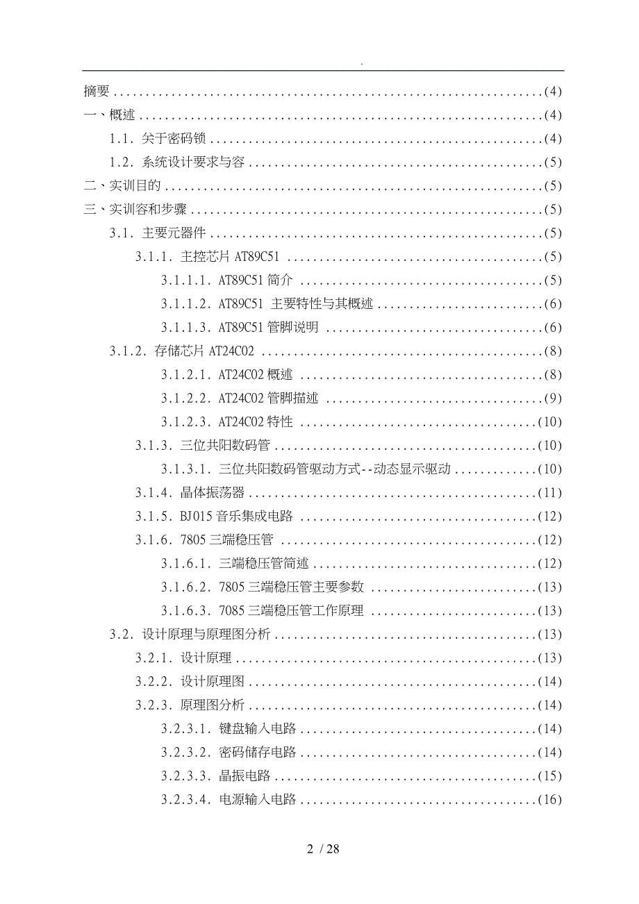 毕业设计电子密码锁的设计说明_第3页