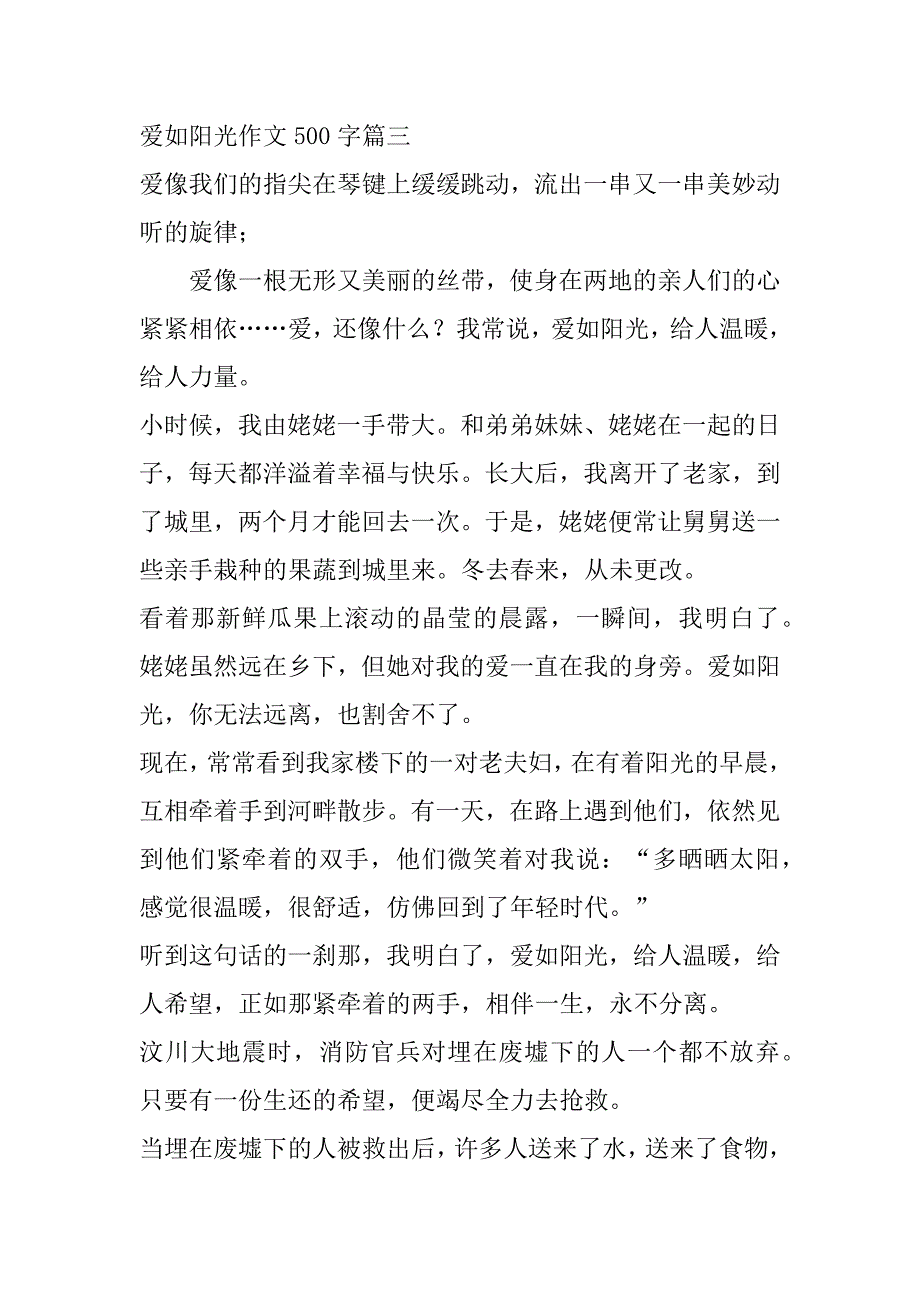 2023年年度爱如阳光作文500字(6篇)_第4页