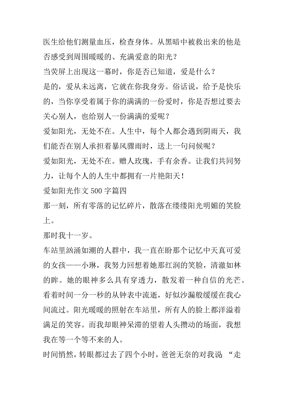 2023年年度爱如阳光作文500字(6篇)_第5页