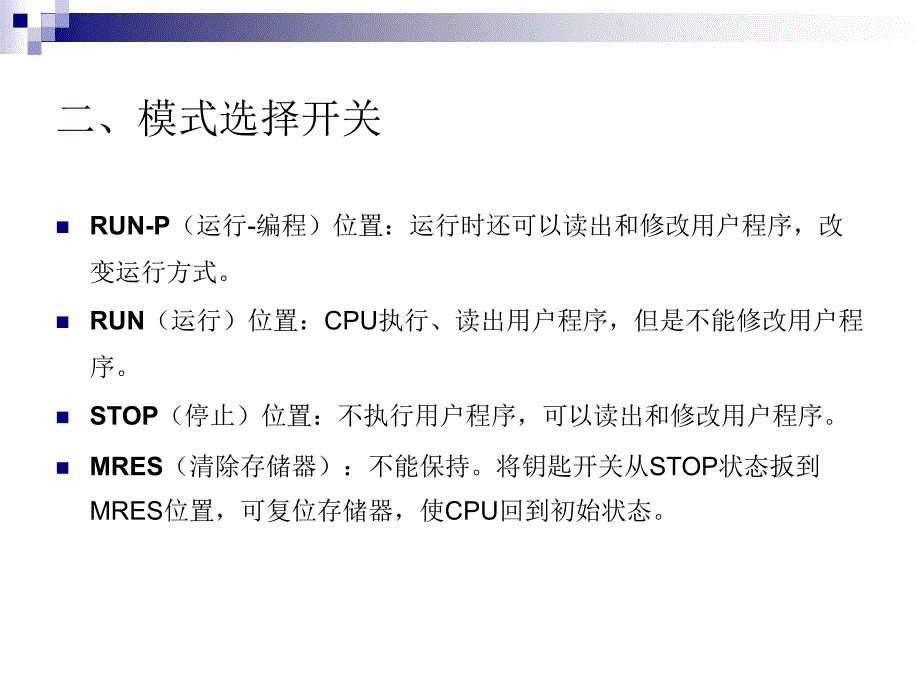 西门子plc编程_第3页