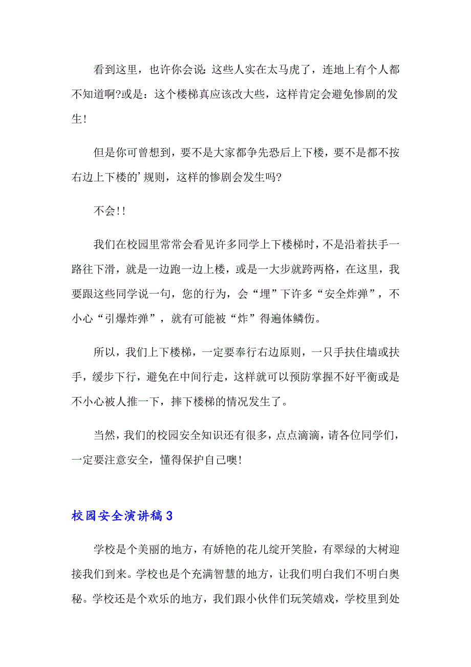 2023年校园安全演讲稿(合集15篇)_第4页