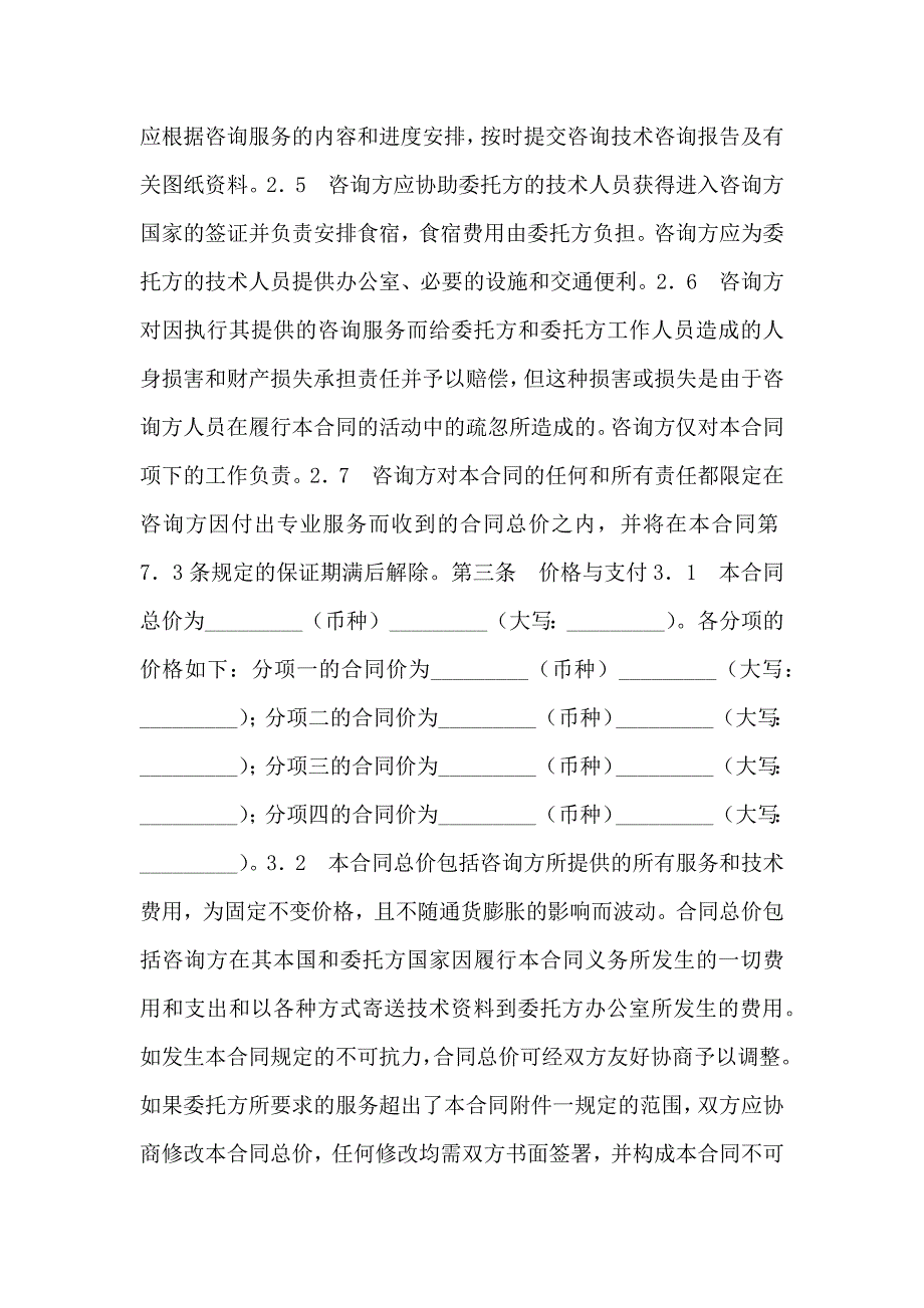 技术咨询服务合同模板_第2页