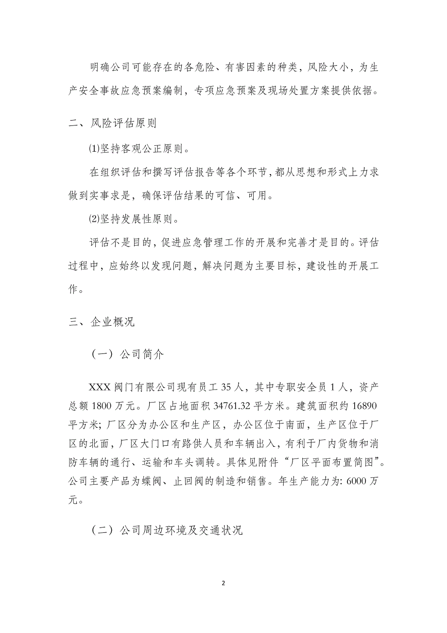 应急预案事故风险评估_第4页