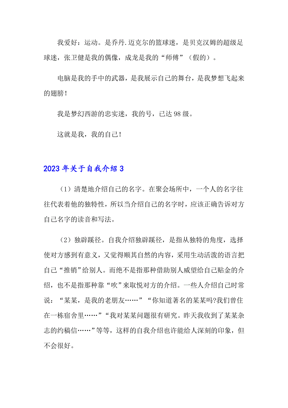 2023年关于自我介绍7（实用）_第2页