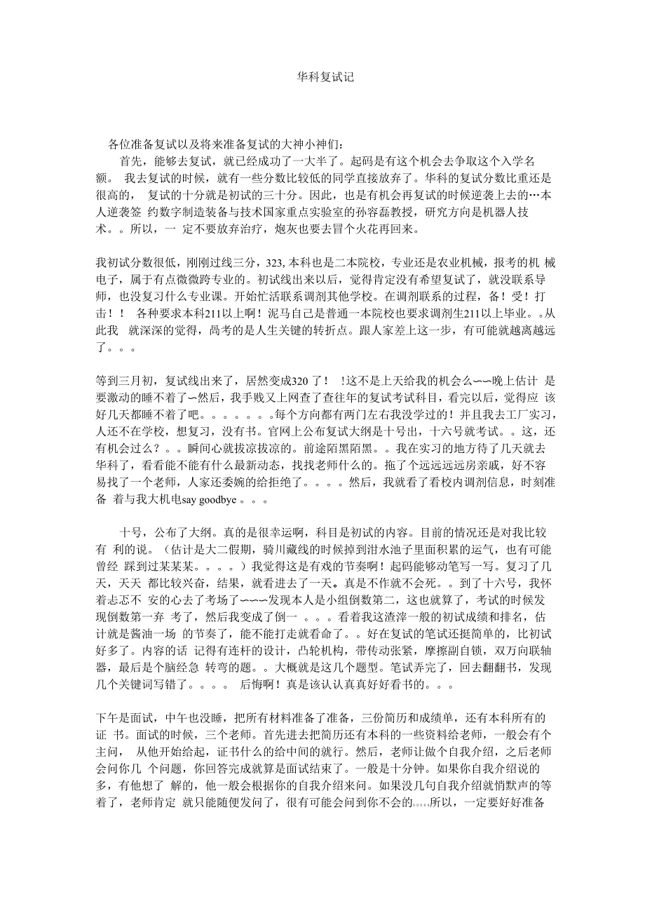 华科复试全过程_第1页