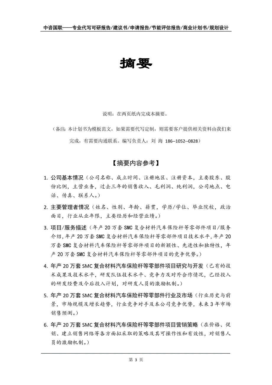 年产20万套SMC复合材料汽车保险杆等零部件项目商业计划书写作模板招商-融资_第4页