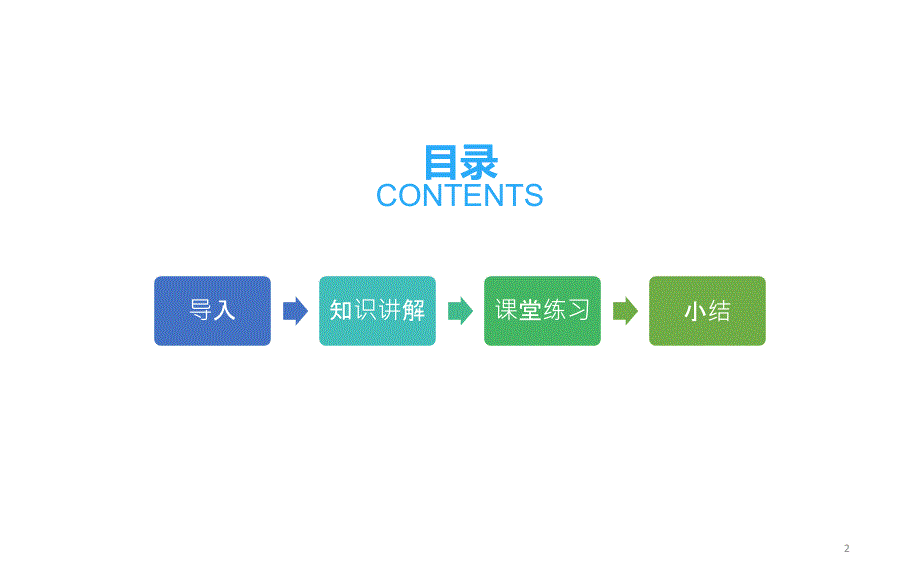 六年级数学上册课件5.2圆的周长人教版共18张PPT_第2页