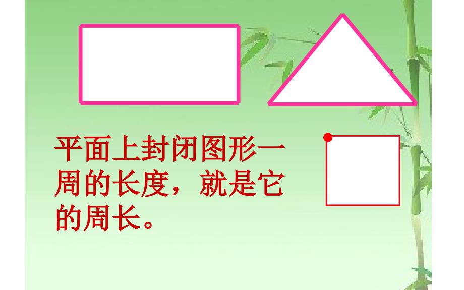 六年级数学上册课件5.2圆的周长人教版共18张PPT_第4页