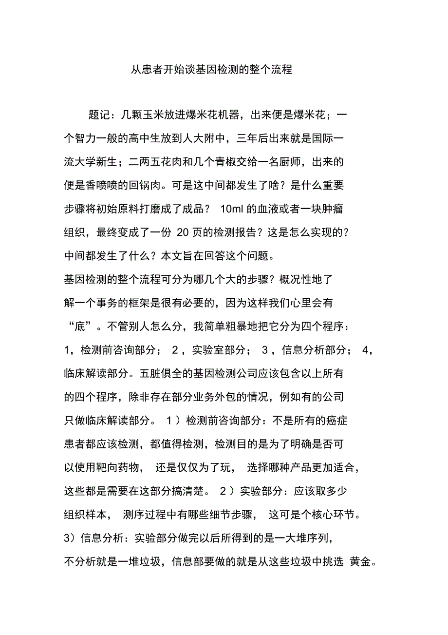 从患者开始谈基因检测地整个流程_第1页