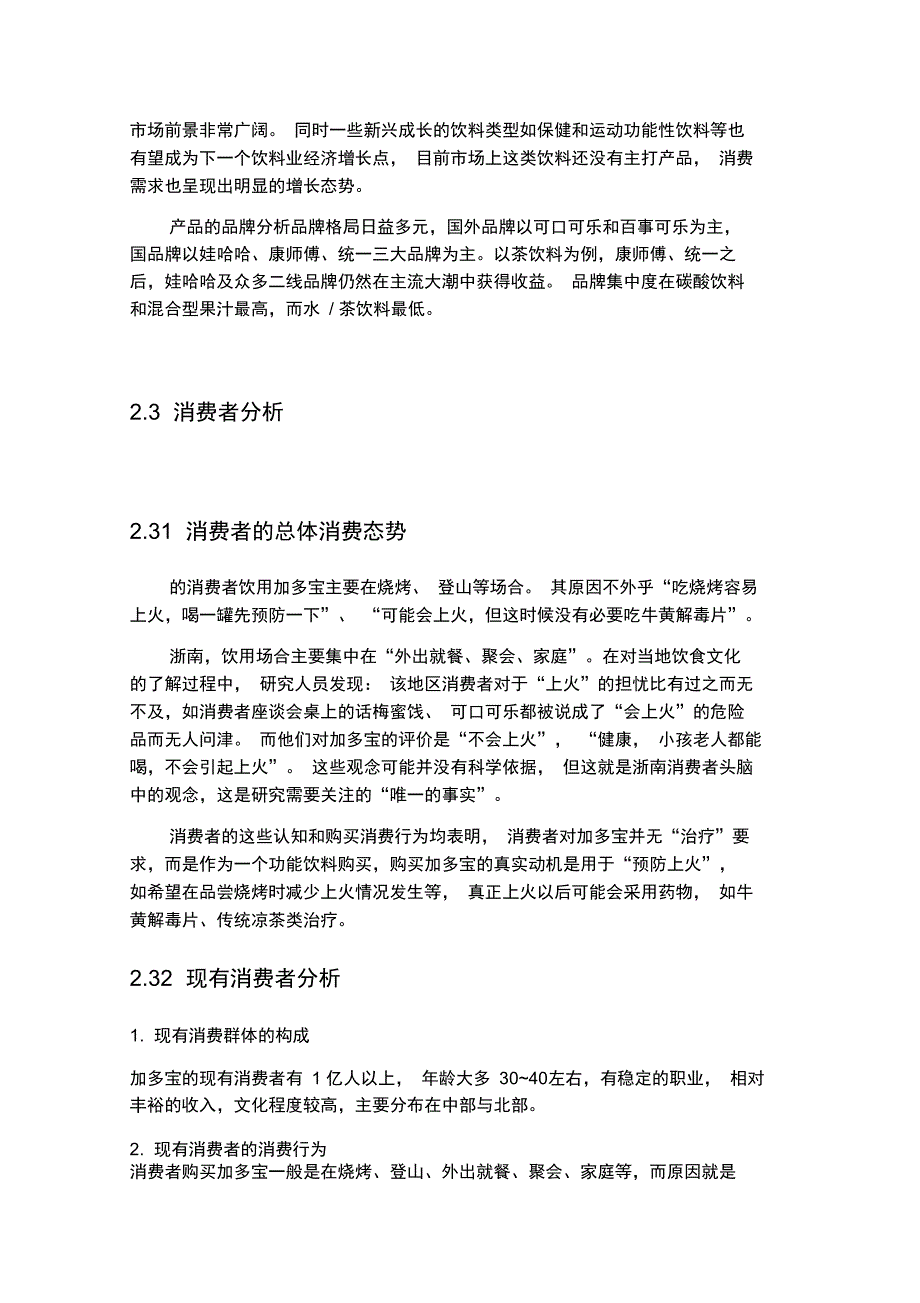 加多宝广告项目策划书_第3页