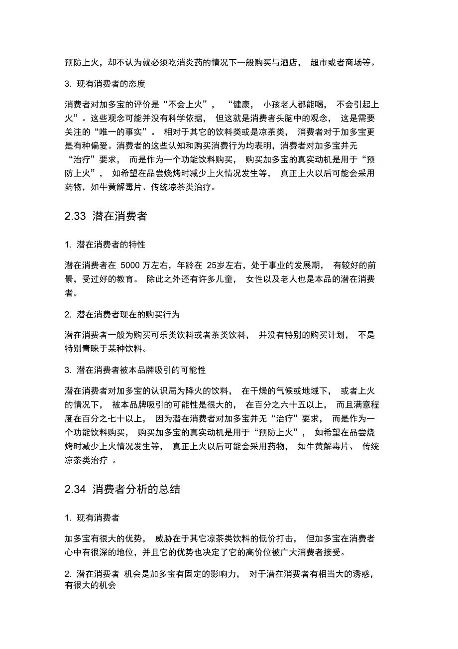 加多宝广告项目策划书_第4页