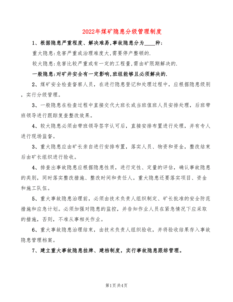 2022年煤矿隐患分级管理制度_第1页