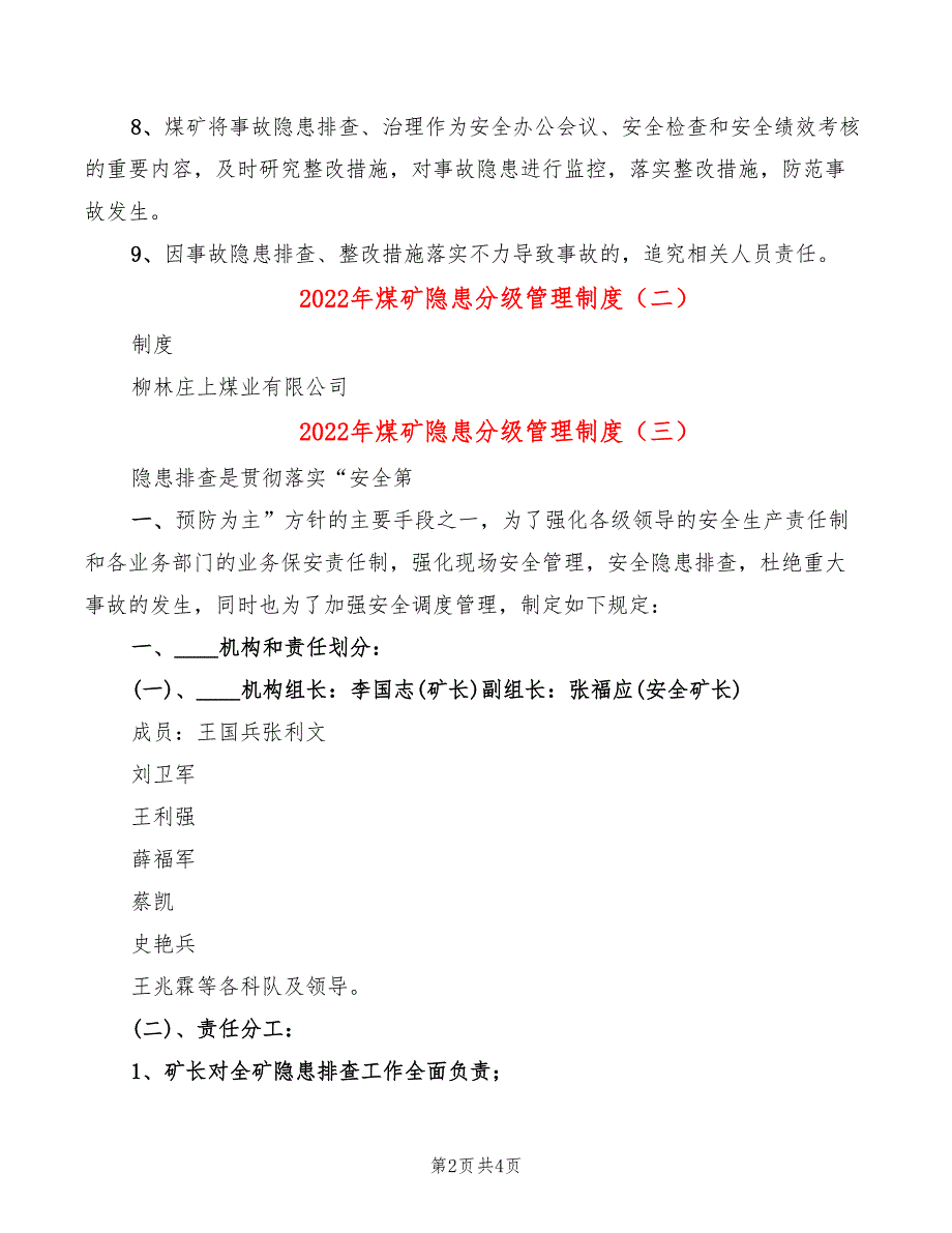 2022年煤矿隐患分级管理制度_第2页