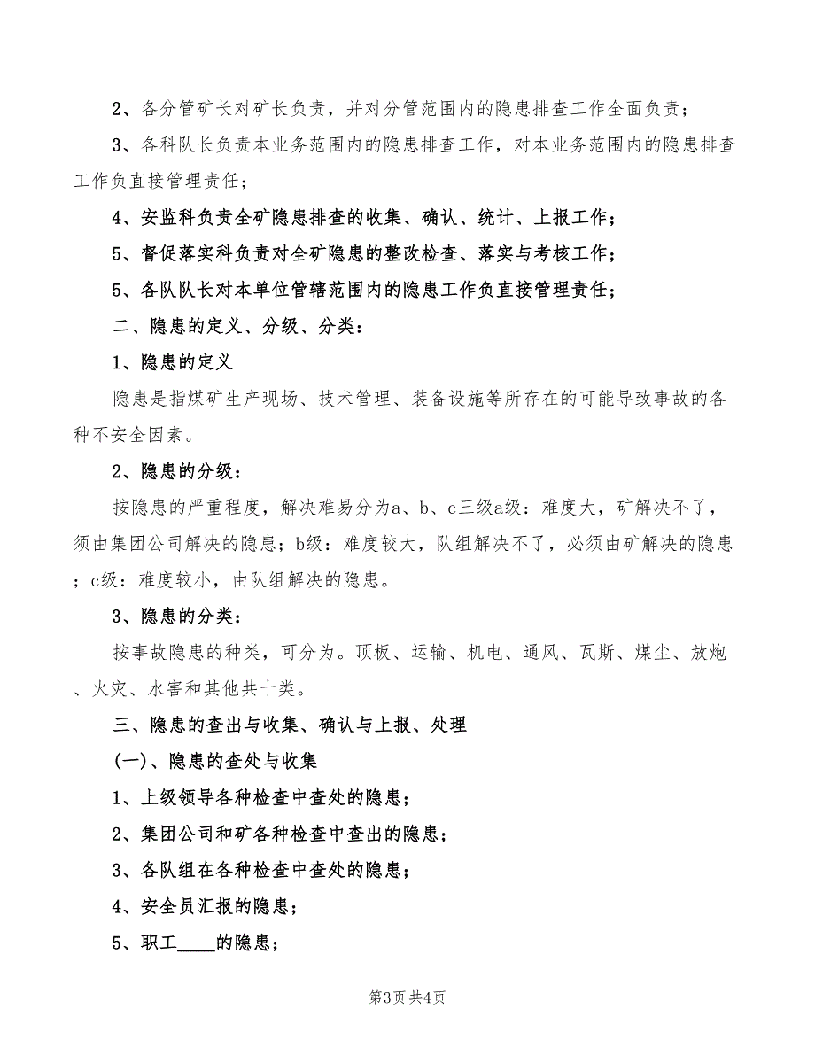 2022年煤矿隐患分级管理制度_第3页