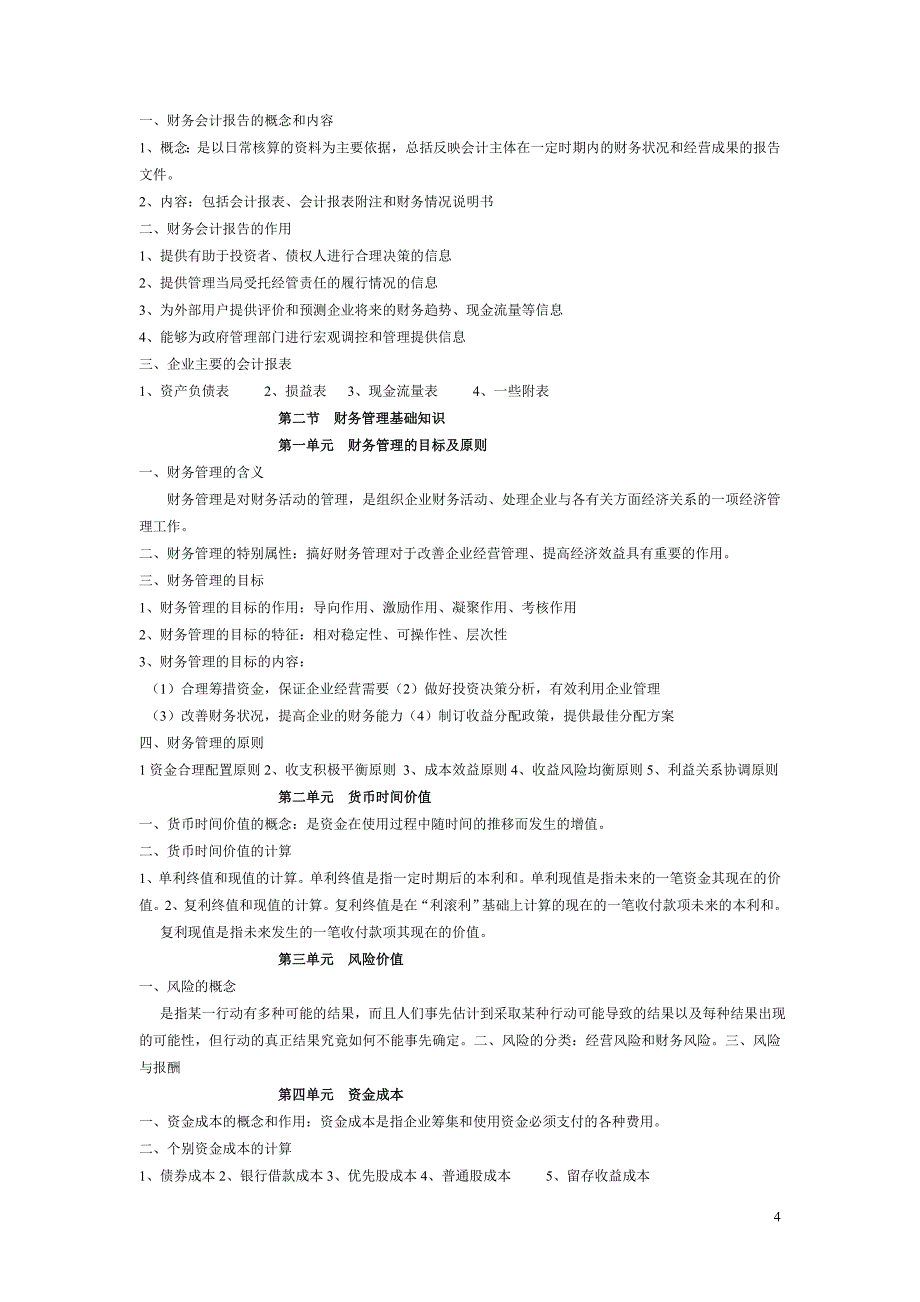 理财规划师基础知识复习要点(三级)_第4页