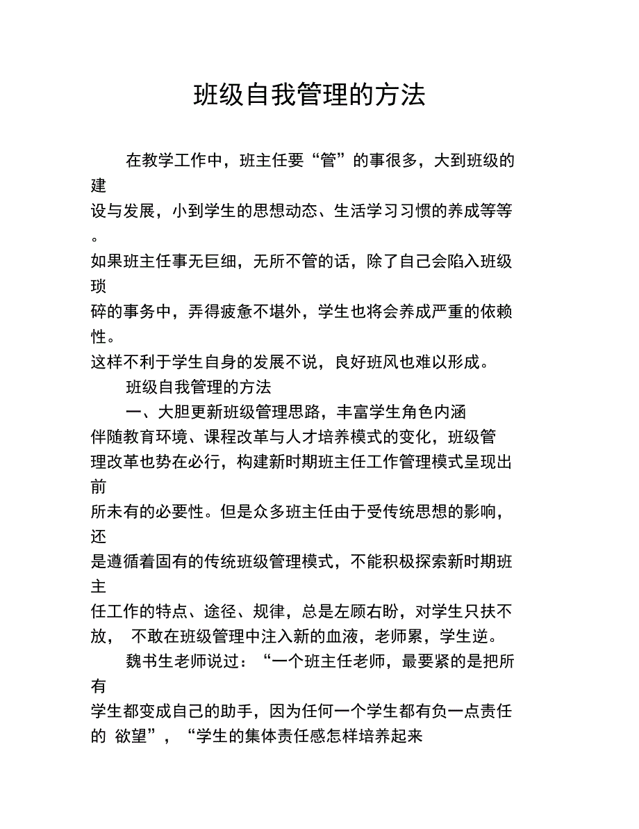 班级自我管理的方法_第1页