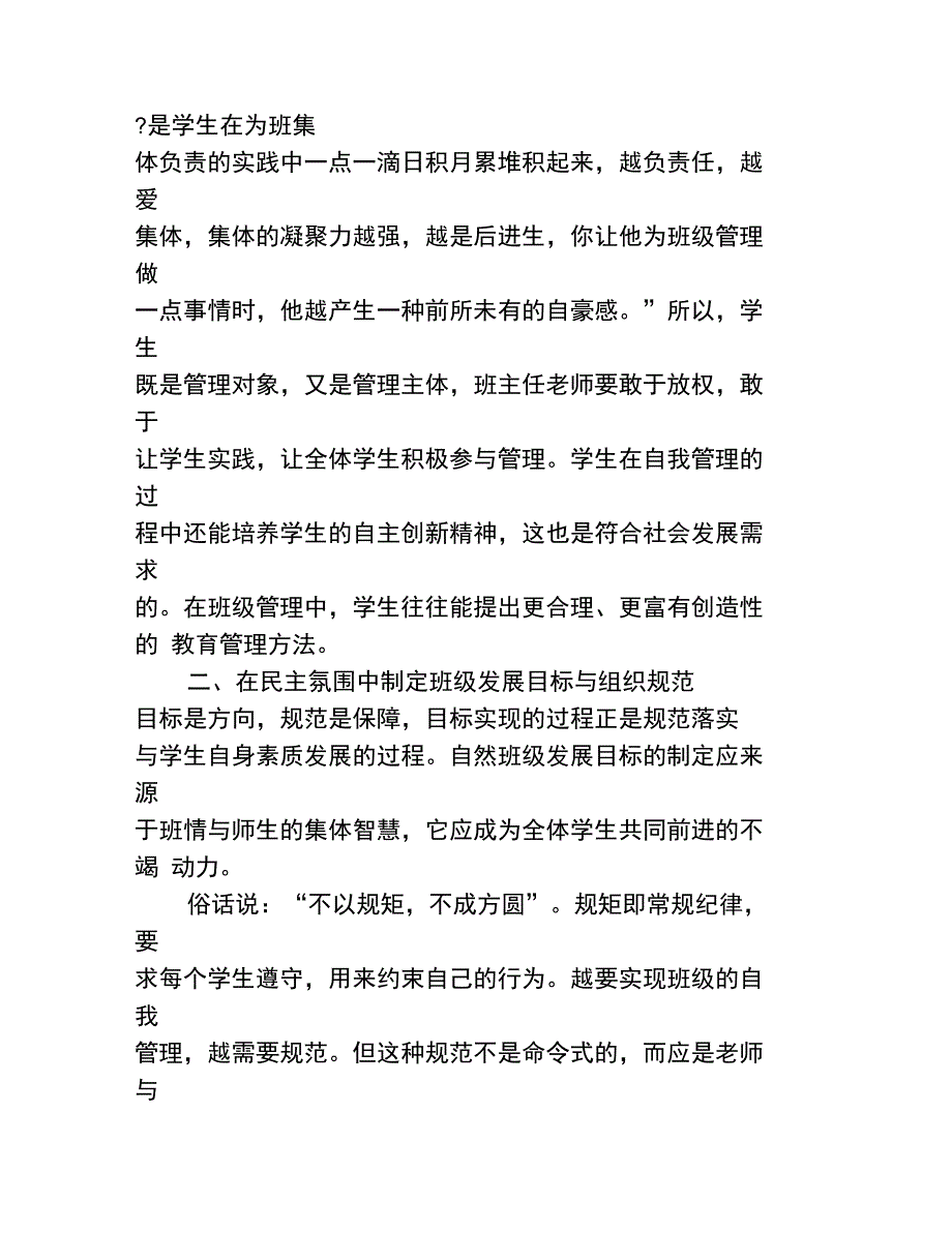 班级自我管理的方法_第2页