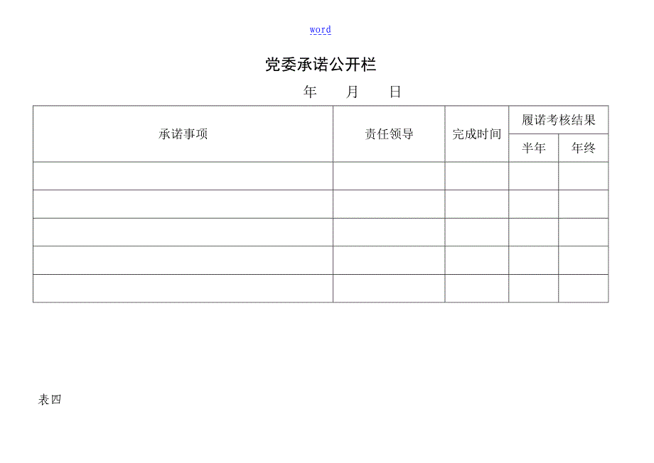 附1：党员精彩活动室布置示例_第4页