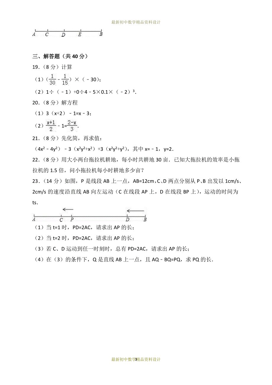 最新北师大版七年级数学上册试卷期末检测试卷_第3页