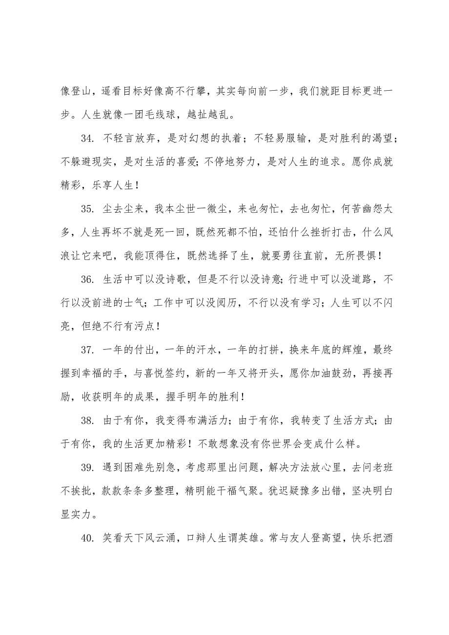 2022新年寄语励志.docx_第5页