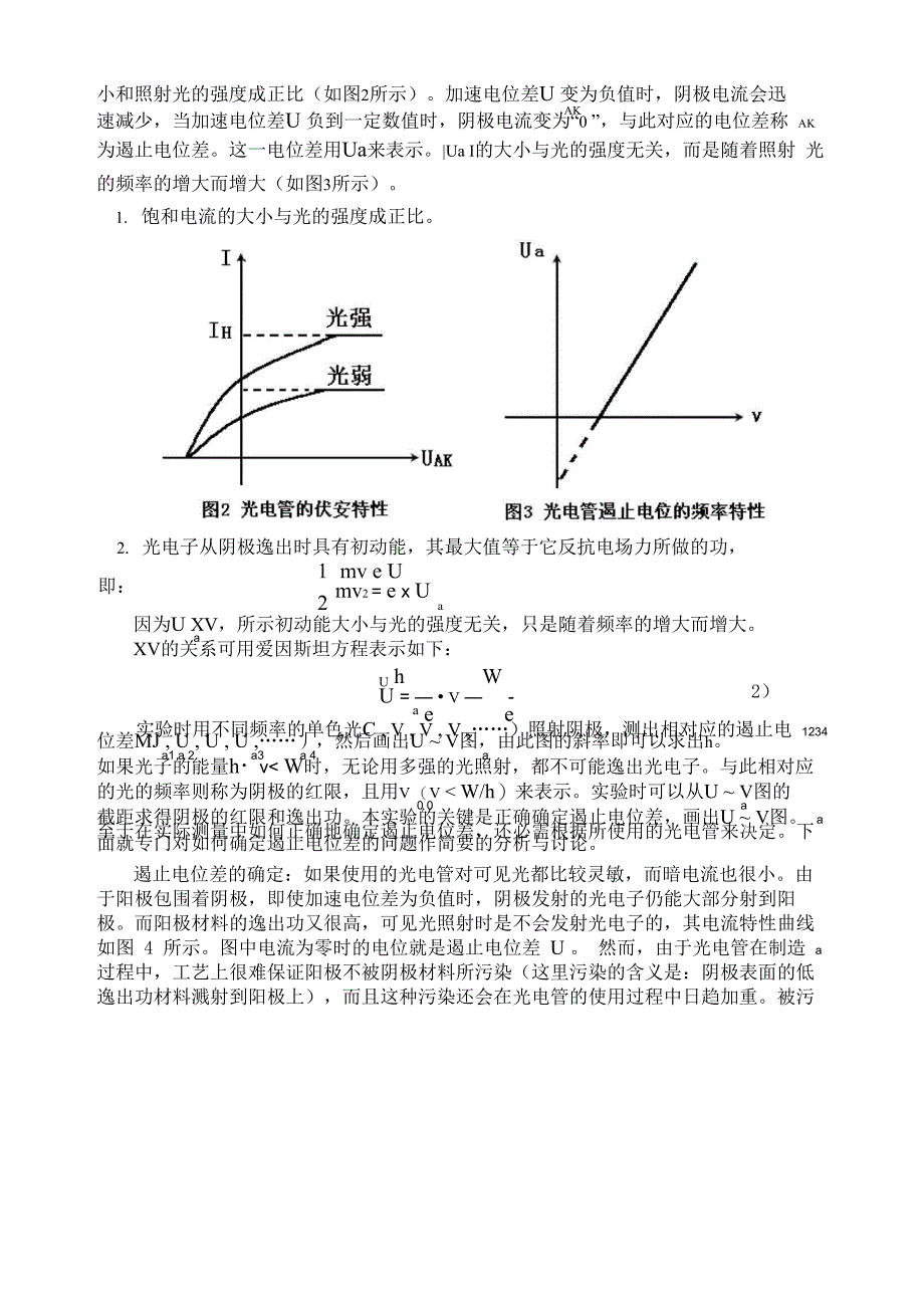 光电效应实验_第4页