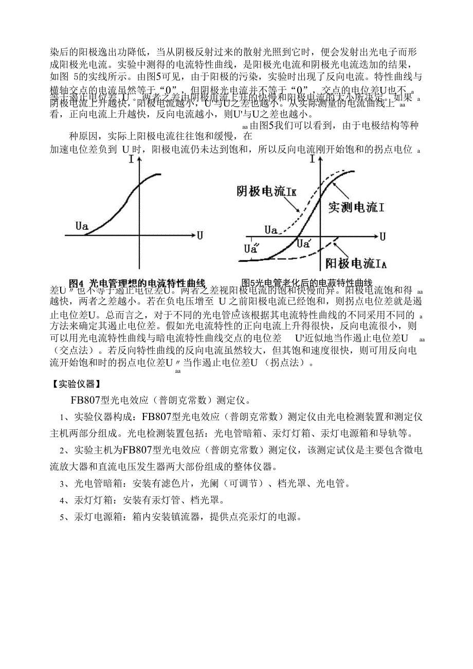 光电效应实验_第5页