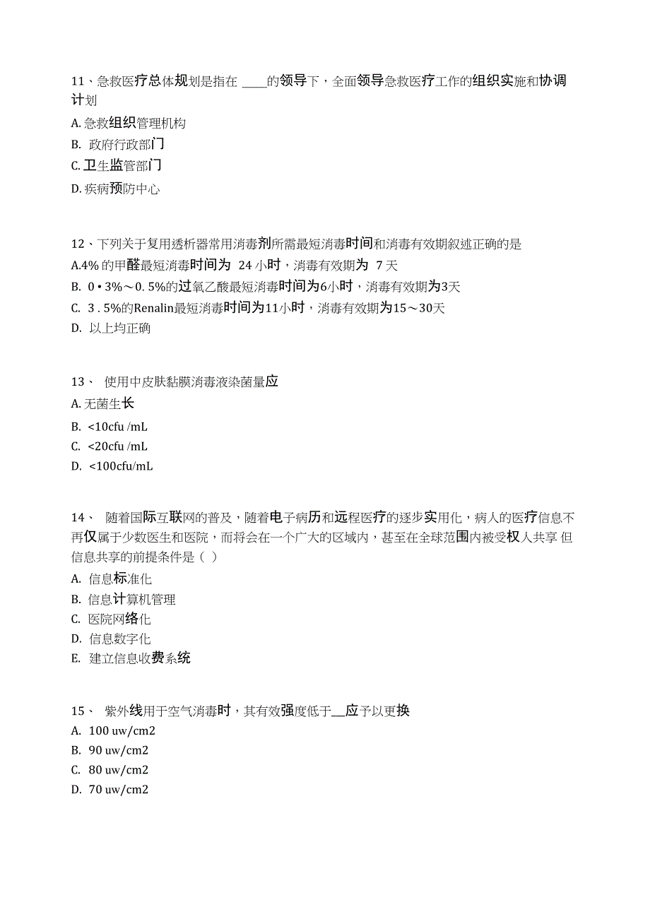 医院院感考试题(29)_第3页