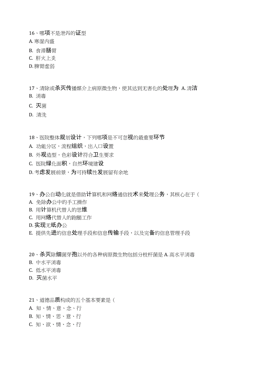 医院院感考试题(29)_第4页