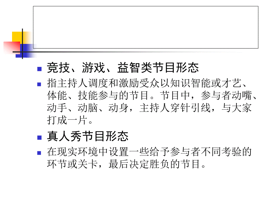 广播电视主持人第二章.ppt_第4页